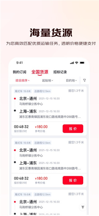 京驿货车司机版