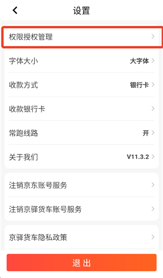 京驿货车司机版