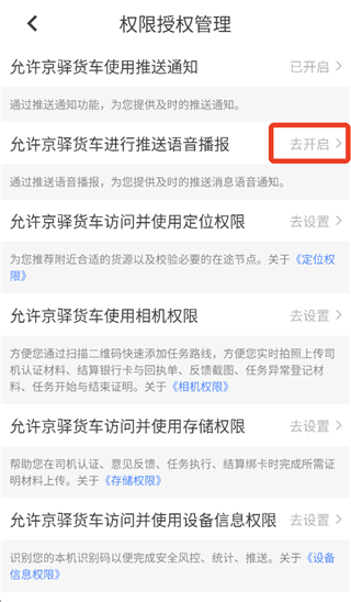 京驿货车司机版