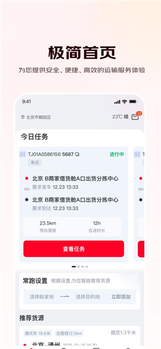京驿货车司机版
