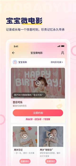 宝宝云免费版