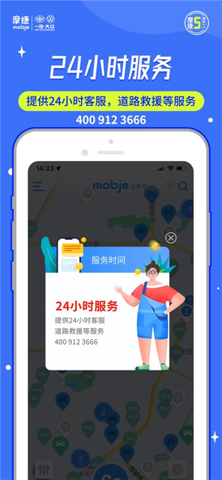 摩捷出行最新版