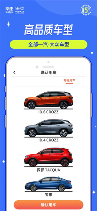 摩捷出行最新版