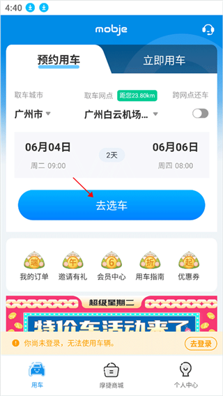 摩捷出行最新版