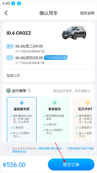 摩捷出行最新版