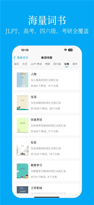 日语学习君免费版