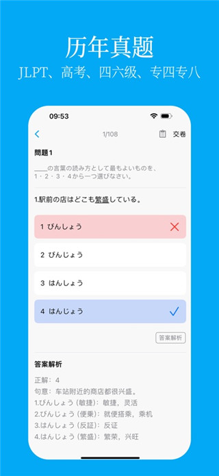 日语学习君免费版