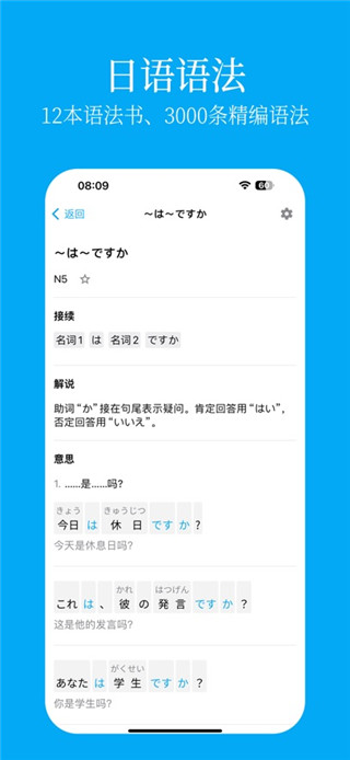 日语学习君免费版