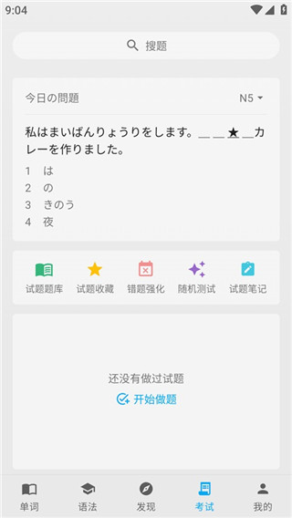 日语学习君免费版