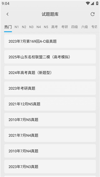 日语学习君免费版