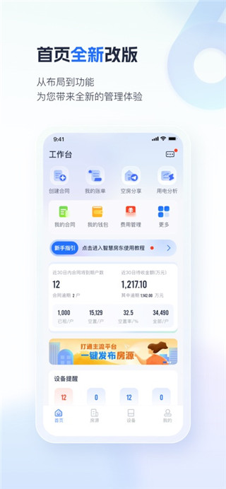智慧房东安卓版