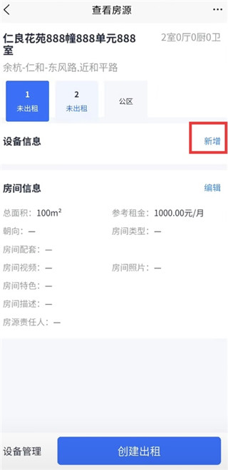 智慧房东安卓版