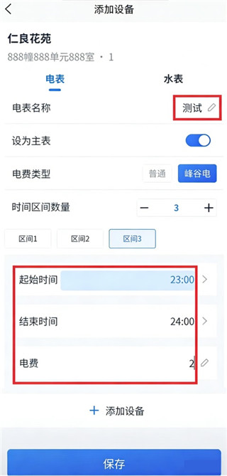 智慧房东安卓版