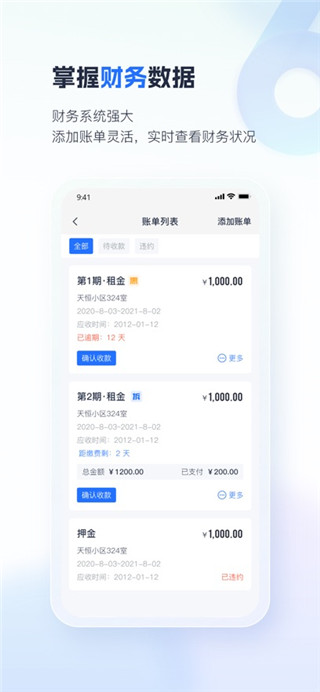 智慧房东安卓版