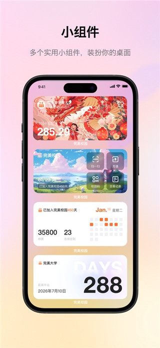 完美校园安卓正版