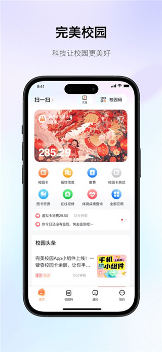 完美校园安卓正版