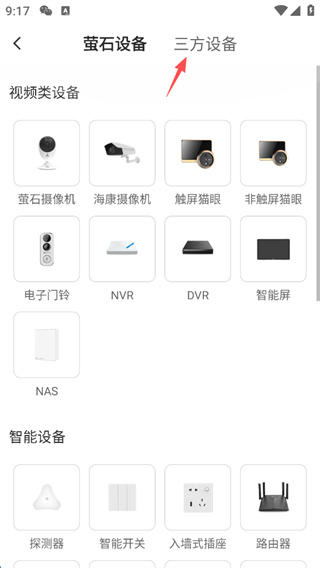 萤石云视频添加设备流程