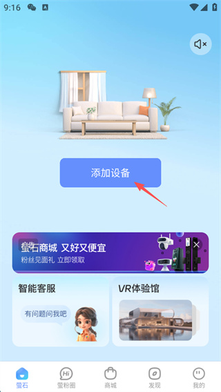 萤石云视频添加设备流程