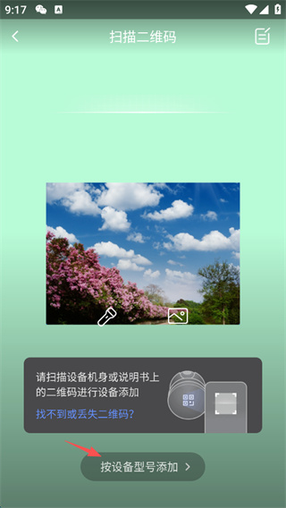 萤石云视频添加设备流程