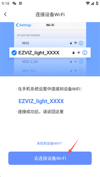 萤石云视频添加设备流程