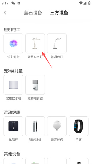 萤石云视频添加设备流程