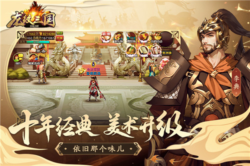 龙纹三国最新版