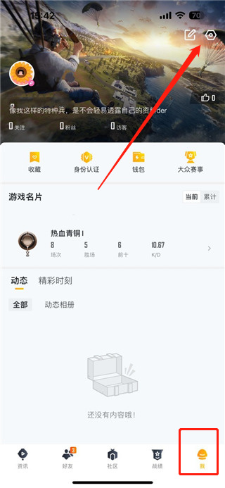 和平营地隐藏战绩流程