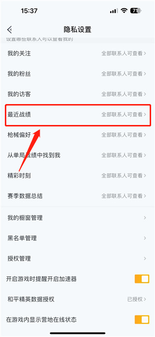 和平营地隐藏战绩流程