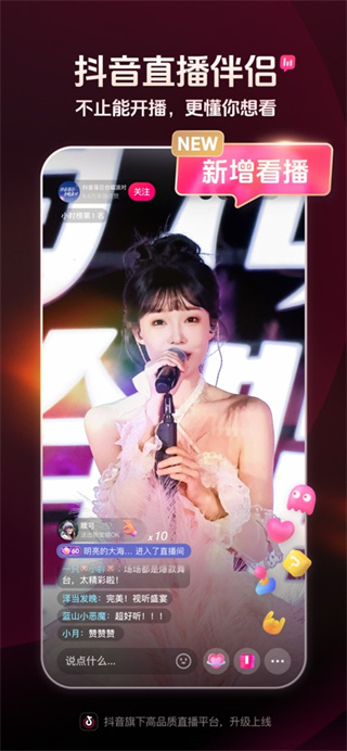 抖音直播伴侣app