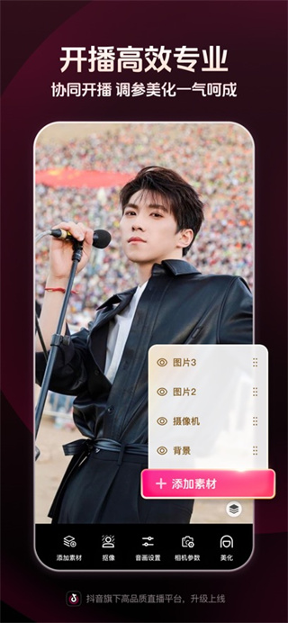 抖音直播伴侣app