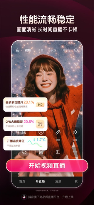 抖音直播伴侣app