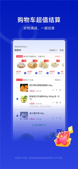 美好买菜最新版