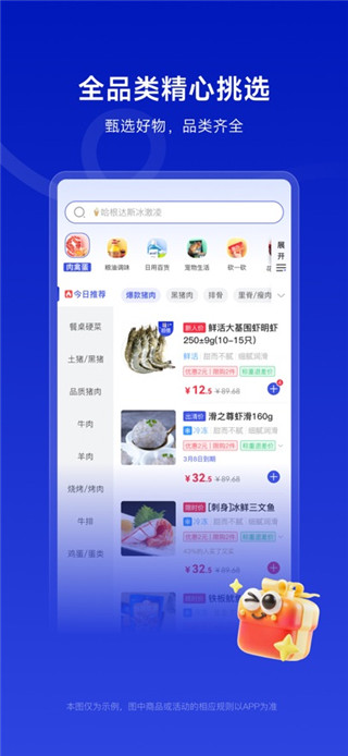 美好买菜最新版