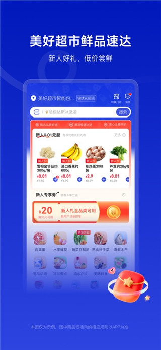 美好买菜最新版