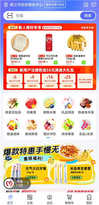 美好买菜最新版