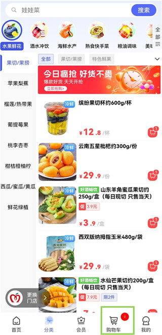 美好买菜最新版