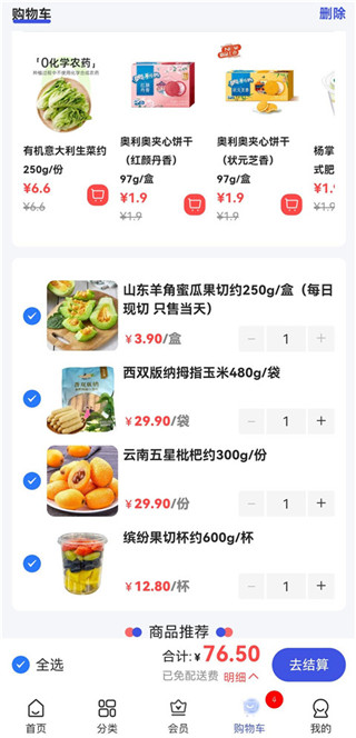 美好买菜最新版