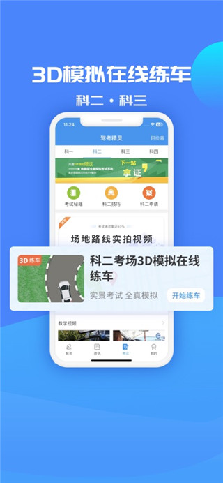 驾考精灵安卓版