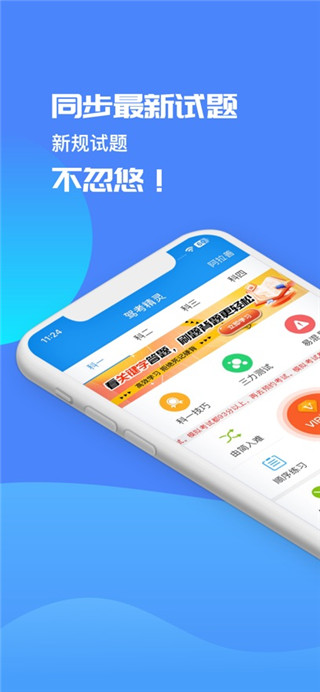 驾考精灵安卓版