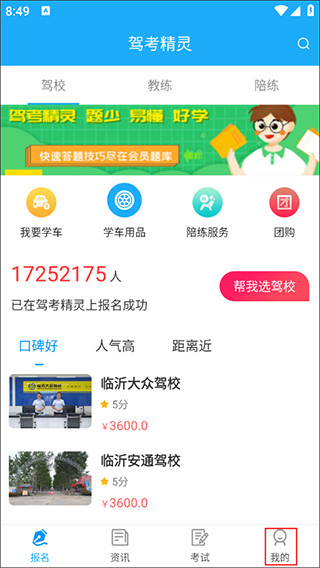 驾考精灵安卓版