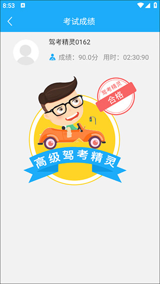 驾考精灵安卓版