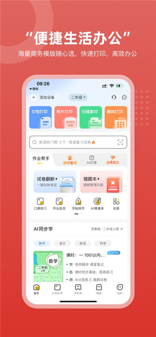 京东智印手机版