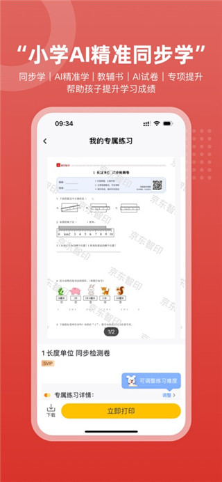 京东智印手机版