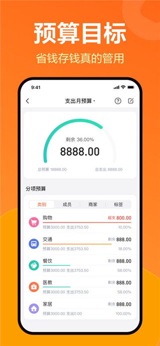 挖财记账免费版