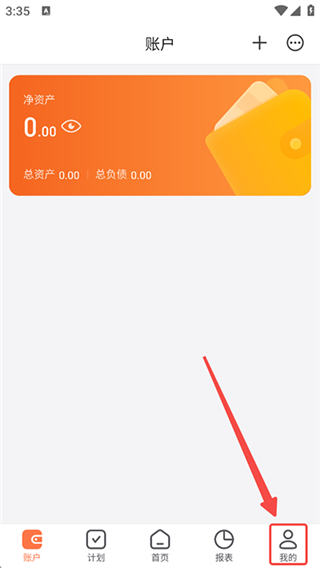 挖财记账免费版