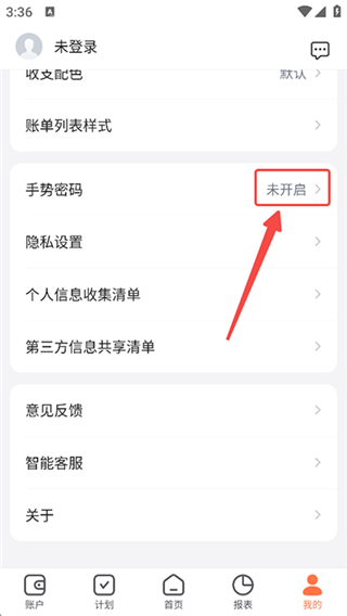 挖财记账免费版