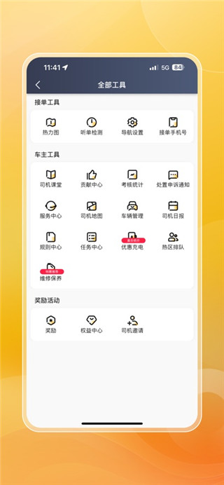 桔子出行司机端