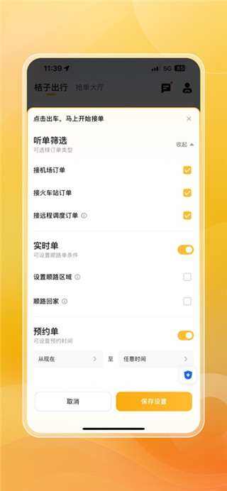 桔子出行司机端