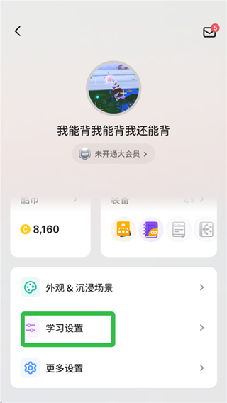 不背单词手机版