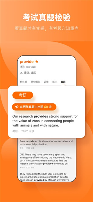 不背单词手机版